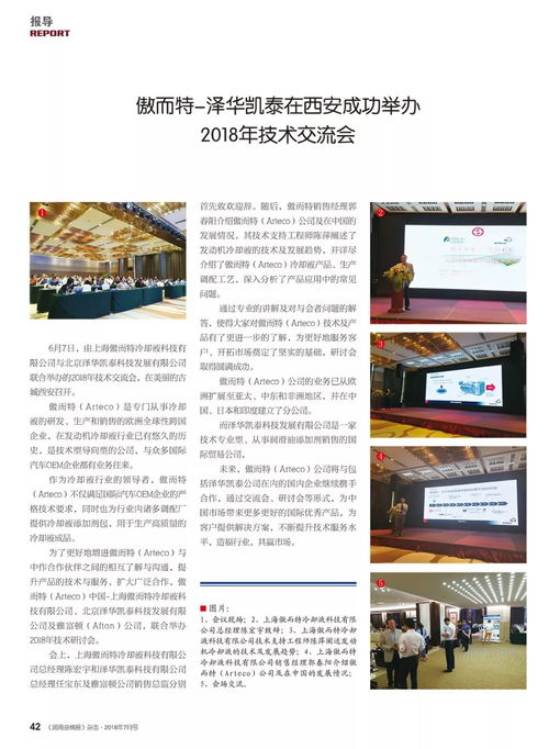 清风 清凉, 润滑油情报 杂志7月刊清新送