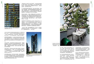 乐筑 杂志部分内页