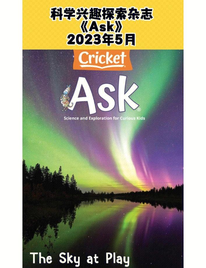 ask杂志:儿童科普新刊