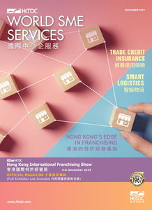 香港贸发局产品杂志