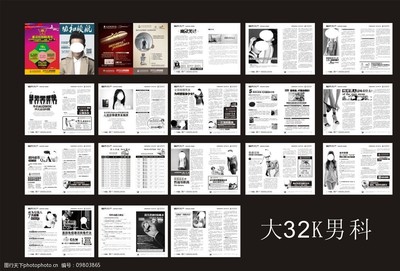 男科医疗杂志图片