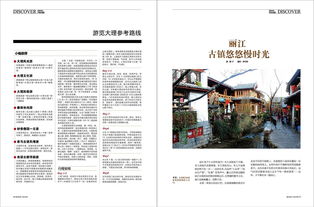 精品度假 杂志总第14期