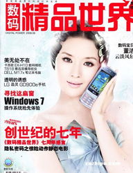 数码精品世界2009年9月封面图片 领先的杂志订阅平台