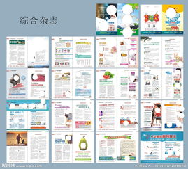 医院杂志 医疗杂志 精品杂志图片