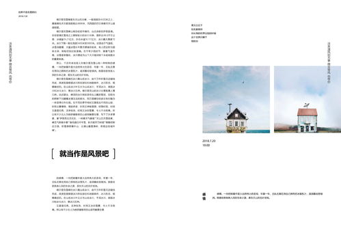 旅途的风景，心灵的栖息