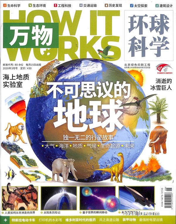揭秘《万物》2020年3月期 环球科学青少版的精彩封面秀