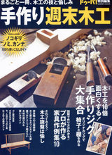 木工杂志 最新最全的产品参考信息指南