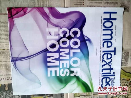 2012年家纺新趋势 今日家纺杂志的深度解析