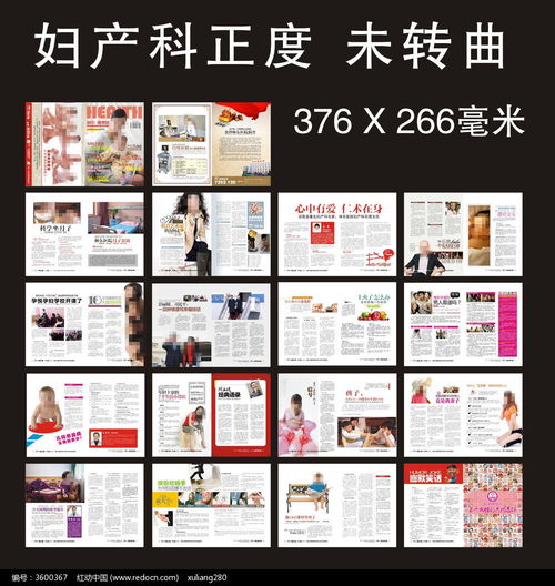 精雕细琢，以设计承载关怀——《妇产科杂志》版式设计的理念与实践