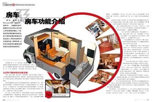 房车露营杂志 聚焦国内外展会，引领行业新风尚