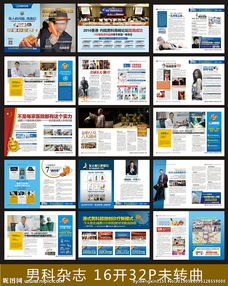 男科精品杂志 专业、前沿与健康指南