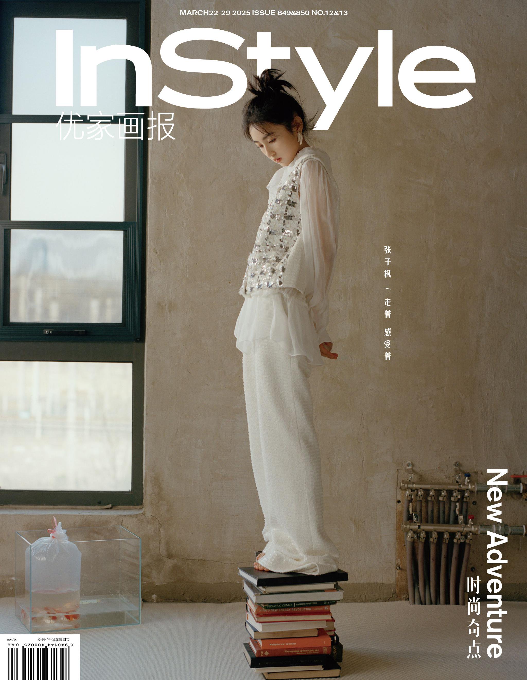 清新风起 | 张子枫与《instyle优家画报》3月刊的不解之缘