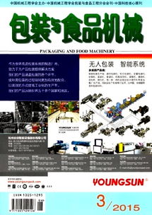 《包装与食品机械》2015年03期 技术创新与行业发展的交汇点