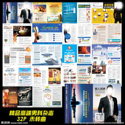 彰显专业与品位 打造精品男科杂志的品牌影响力