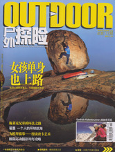 户外装备全指南 Outdoor杂志2024年秋冬精选参考